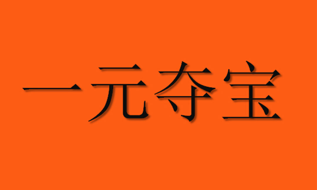 邢台邢台一元购物安卓APP开发案例